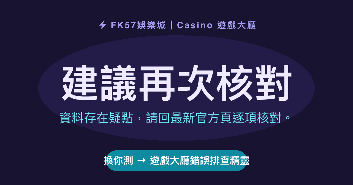 建議再次核對｜遊戲大廳錯誤排查精靈結果圖